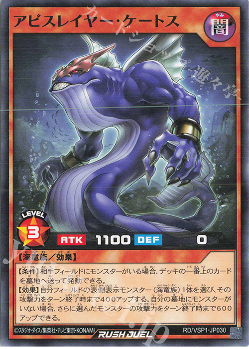 N アビスレイヤー・ケートス | 販売 | [VSP1] VSパック マキシマム・フォース | 遊戯王ラッシュデュエル
