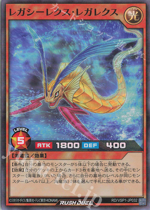 SR レガシーレクス・レガレクス | 販売 | [VSP1] VSパック マキシマム・フォース | 遊戯王ラッシュデュエル