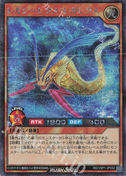 SE レガシーレクス・レガレクス | 販売 | [VSP1] VSパック マキシマム・フォース | 遊戯王ラッシュデュエル