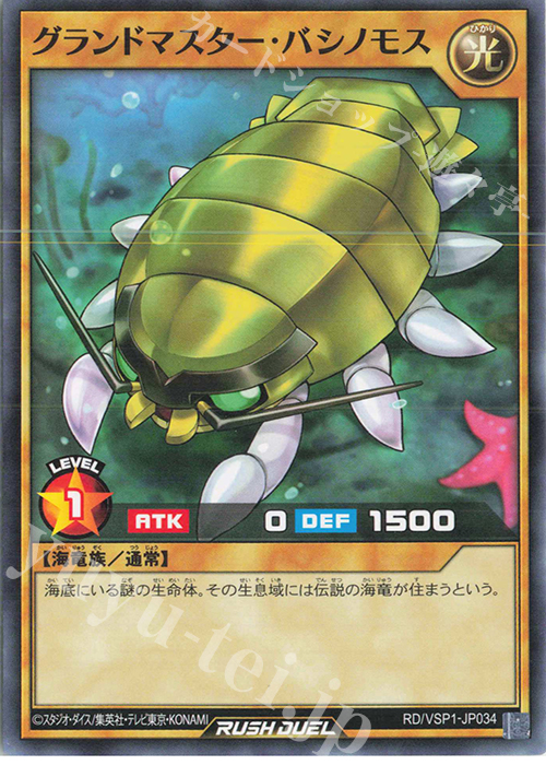 N グランドマスター・バシノモス | 販売 | [VSP1] VSパック マキシマム・フォース | 遊戯王ラッシュデュエル