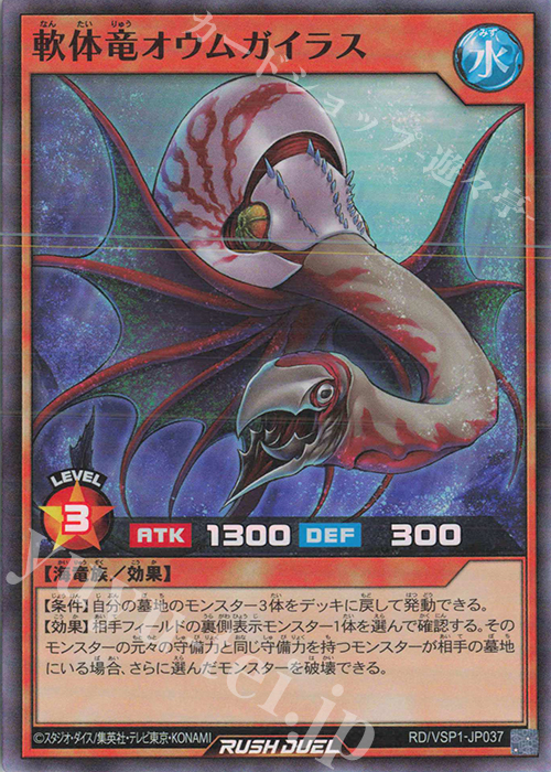 SR 軟体竜オウムガイラス | 販売 | [VSP1] VSパック マキシマム・フォース | 遊戯王ラッシュデュエル