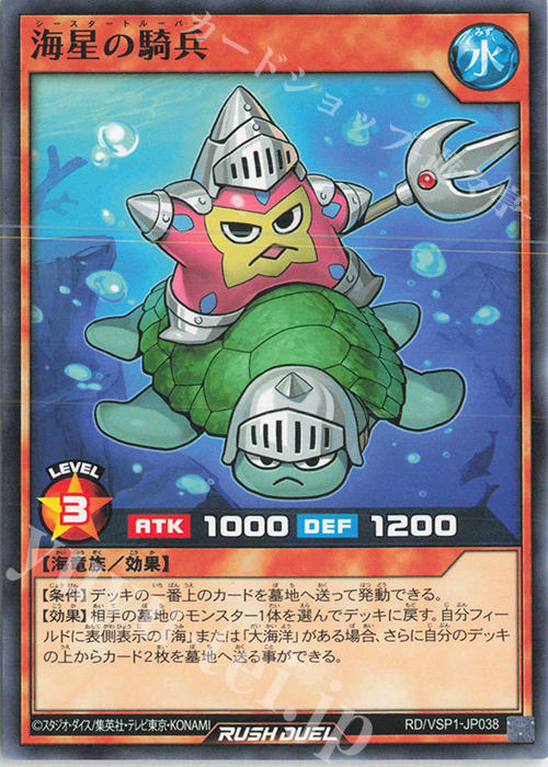 N 海星の騎兵 | 販売 | [VSP1] VSパック マキシマム・フォース | 遊戯王ラッシュデュエル