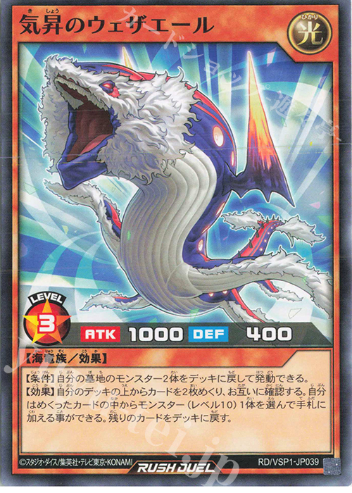 N 気昇のウェザエール | 販売 | [VSP1] VSパック マキシマム・フォース | 遊戯王ラッシュデュエル