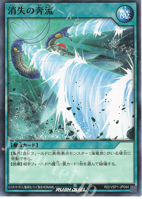 N 消失の奔流 | 販売 | [VSP1] VSパック マキシマム・フォース | 遊戯王ラッシュデュエル