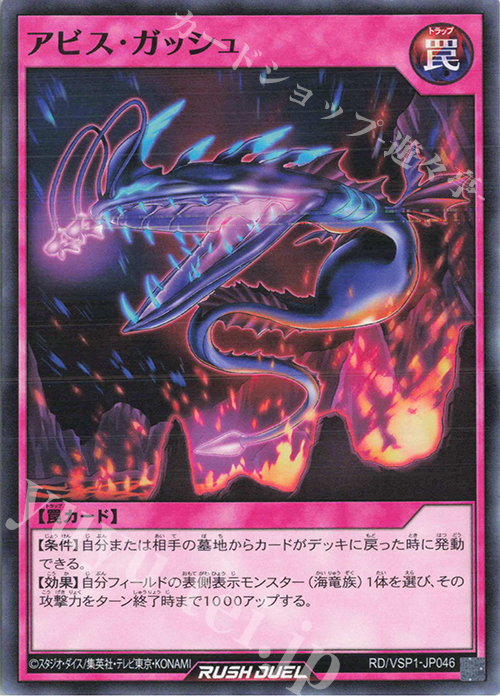 N アビス・ガッシュ | 販売 | [VSP1] VSパック マキシマム・フォース | 遊戯王ラッシュデュエル