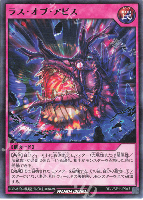 N ラス・オブ・アビス | 販売 | [VSP1] VSパック マキシマム・フォース | 遊戯王ラッシュデュエル