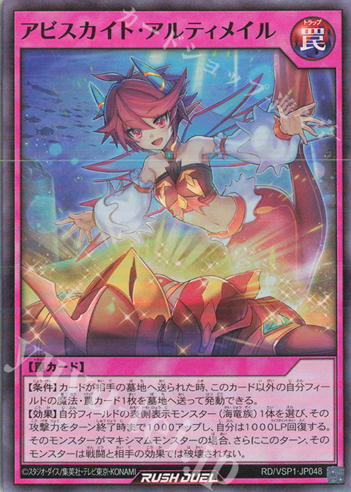 SR アビスカイト・アルティメイル | 販売 | [VSP1] VSパック マキシマム・フォース | 遊戯王ラッシュデュエル