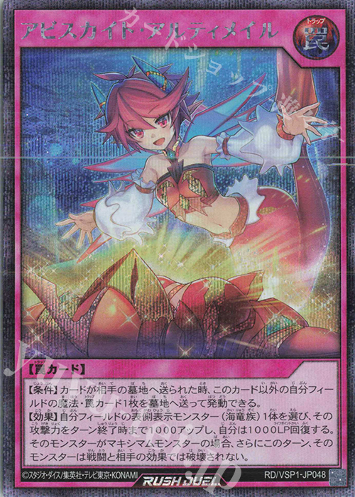 SE アビスカイト・アルティメイル | 販売 | [VSP1] VSパック マキシマム・フォース | 遊戯王ラッシュデュエル