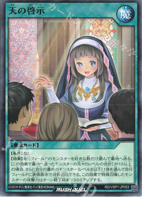 N 天の啓示 | 販売 | [VSP1] VSパック マキシマム・フォース | 遊戯王ラッシュデュエル