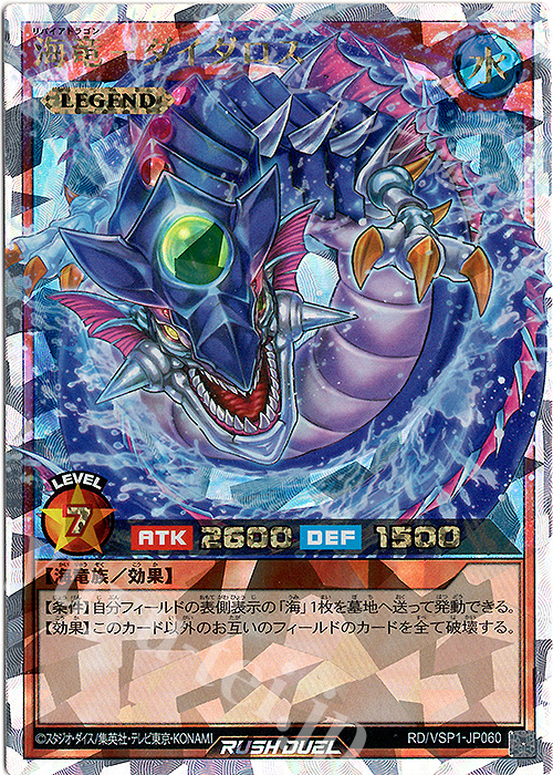 大流行中！ 海竜ダイダロス アジア 1st 遊戯王OCG デュエル