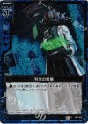 B01-037 CH 科学の発展(ホロ) 