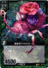 B01-084 RH 薔薇兜ワイルドローズ(ホロ)