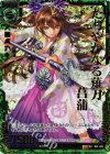 B01-092 SRH たおやかなる薙刀 菖蒲(ホロ)