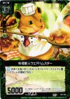 料理獣人ウェアハムスター