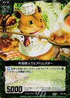 料理獣人ウェアハムスター(ホロ)