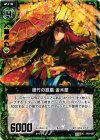  B02-087 UC 破竹の鉄扇 金木犀 