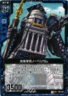  B05-025 UC 合体学府ノーベリウム 