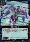  B05-033 RH 蒼空の翼ゼノン(ホロ) 