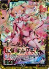 B06-055 SRH 十二使徒 巨蟹宮ムリエル(ホロ)