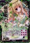 B06-096 SRH 妖精姫バジル(ホロ)