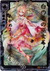 B06-106 IGR 白の竜の巫女ニノ