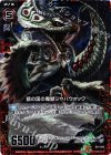 鏡の国の魔獣ジャバウォック(ホロ)