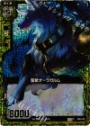 聖獣オーラガルム(ホロ)