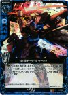 B10-037 RH 必殺モービルソード！(ホロ)