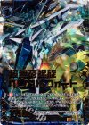 B11-037 SRH 超無窮螺旋ヘリカルフォート(ホロ)