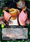 B11-087 CH バーベナ親衛隊長ウェアカピバラ(ホロ)