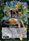 B11-091 UCH 燦爛たる投擲 木蓮(ホロ)