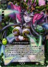 B11-099 CH バタフライドミネーション(ホロ)