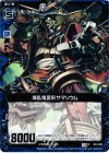  B12-030 C 海乱鬼変形サマリウム 