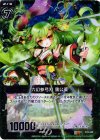 B12-098 RH 六幻参弓刃 蒲公英(ホロ)