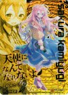 B12-106 IGR 上柚木さくら