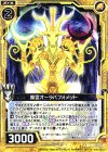 魔霊オーラバフォメット