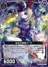 証左の魔兎マーチ