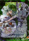 B21-115 RH ヴェスパローゼときさら盲執の絆(箔押し)