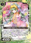 八宝美神 精香少女イランイラン