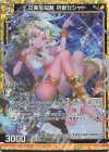 B39-026 NH 甘美な知略 祈獣セシャト(ホロ)