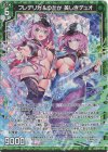  B40-003 RH フレデリカ＆ゆたか 美しきデュオ(ホロ) 