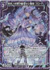 現世ノ水禍ヲ顕現セシ魔眼 フロード(ホロ)