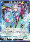  B46-006 R 正義§継承 雷鳥超 