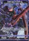  B46-010 RH 降魔§継承 天王寺大和(ホロ) 