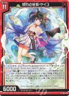  B46-019 R 助力の妖狐 ケイコ 
