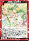  B47-019 R 魔導書∴白昼の樹妖 