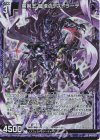 B47-027 RH 黒剣王 破壊のデストラーデ(ホロ)