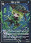  B47-040 LR 紙機札【玄武】 