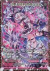  B47-084 MGNR 幻夢§継承 夜刀うらら 