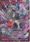 B47-086 UR 邪神竜“破滅意思” リルフィ